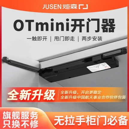 炬森OTmini开门器柜门反弹器重型高门免拉手按压式自动回弹碰珠