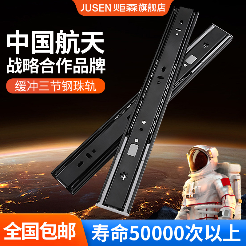 Jusen炬森缓冲阻尼三节导轨