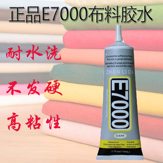 e7000胶水布料皮革布料胶粘钻胶衣服的包包专用胶商标开胶冲锋衣