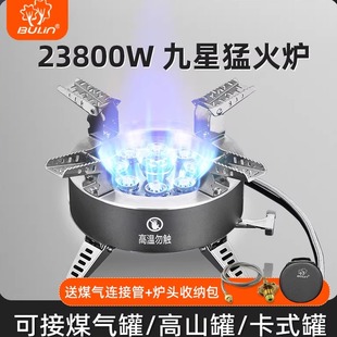 步林B18 备炊具用品煤气猛火炉瓦斯 Plus九星户外炉具燃气灶露营装