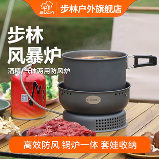 步林风暴炉户外露营锅具防风便携野营炊酒精煮锅套锅炊具全套装备