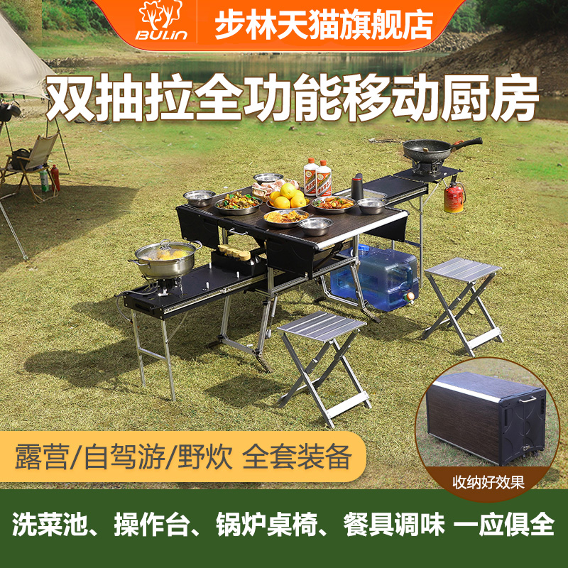户外移动便携式厨房野营装备步林