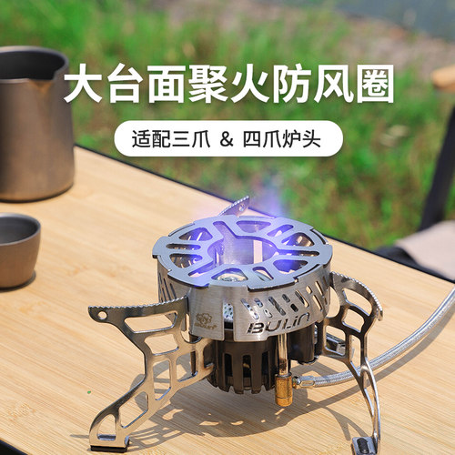 户外卡式炉防风圈可携式露营配件野炊小炉子不锈钢迷你炉头挡风圈