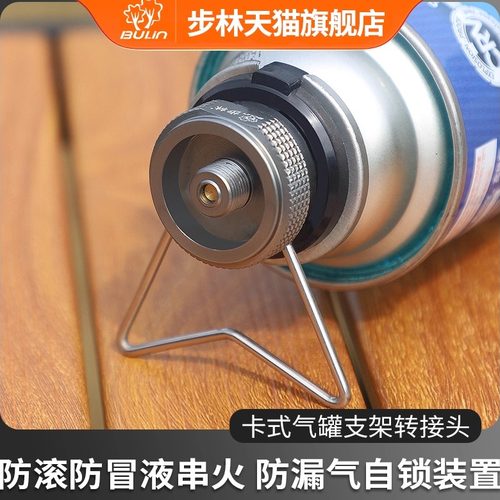 步林支架款卡式转接头带自闭功能