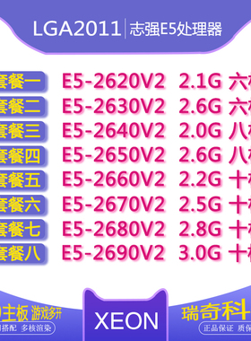6核 E5 2620V2 2630V2 2650V2 2660V2 2680V2 2690V2 CPU 正式版