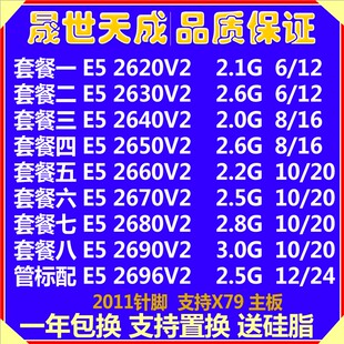 至强 E5-2620V2 2630V2 2640V2 2670 2660V2 2680V2 2690V2 CPU