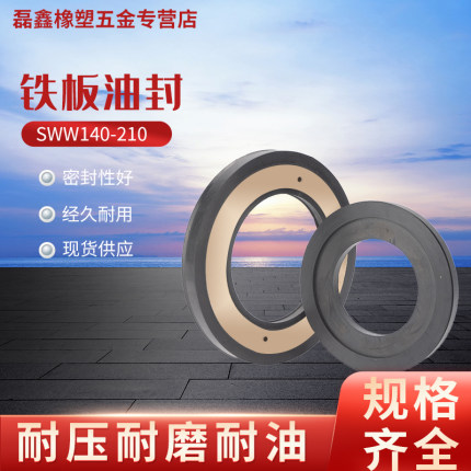 船用密封圈 铁板防尘油封 SSW 70/80/90/100/110/120/130船舶配件