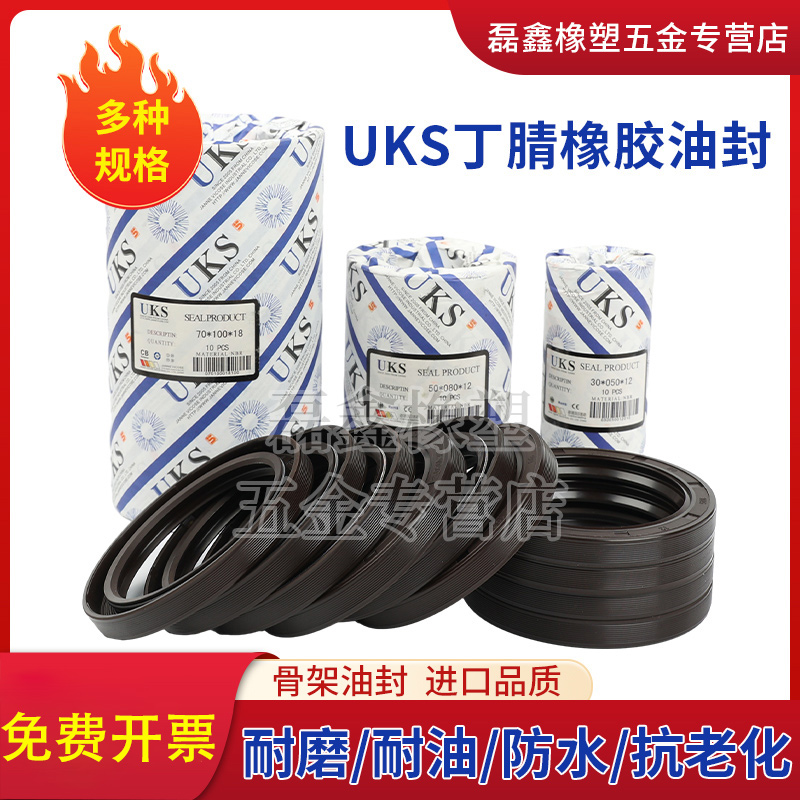 骨架油封UKSNBR耐磨耐油耐温