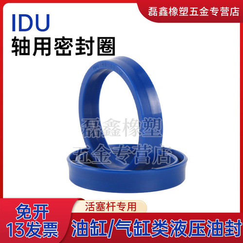 idu密封圈耐油耐温耐磨
