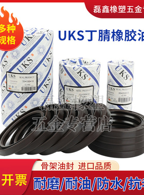 UKS骨架油封TC 290/300*330/332/340/350/360*16/18/20/25