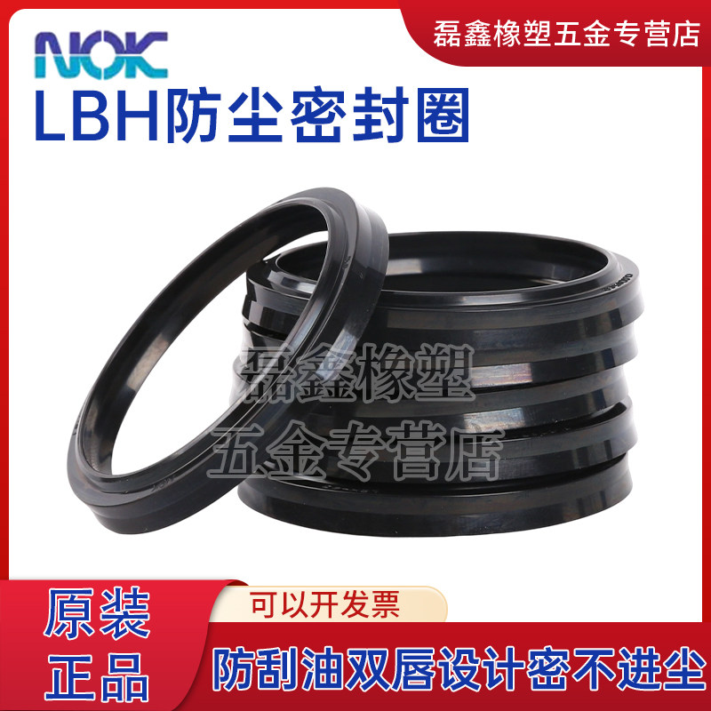 日本NOKLBH油封油缸尘封密封圈