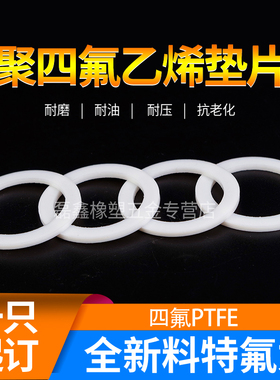 四氟垫片 PTFE铁氟龙挡圈平垫 48/50/51*58/60/62/65/66/67/70*3
