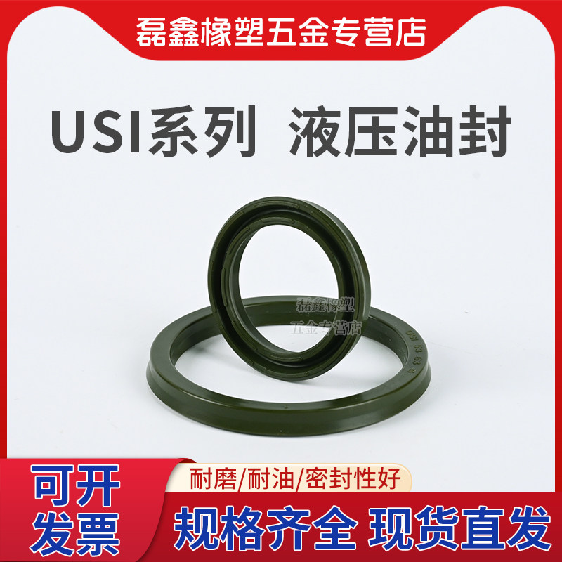USI型聚氨酯密封圈油缸油封