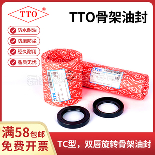 台湾TTO丁腈T骨架油封内径75*90/92/95/100/105/110*7/8/10/12/13