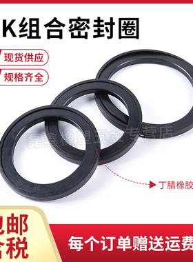 OK型密封圈组合密封圈260/270/280/300*239/249/255.5/272*8/9.5