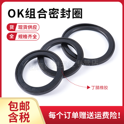 OK型密封圈组合密封圈260/270/280/300*239/249/255.5/272*8/9.5