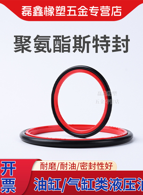 红色组合进口聚氨酯斯特封密封圈190*205.1/210.5*6.3/8.1