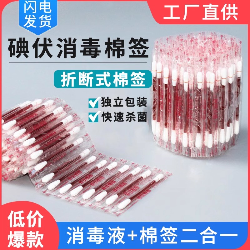 碘伏棉签碘酒消毒棉棒家用一次性