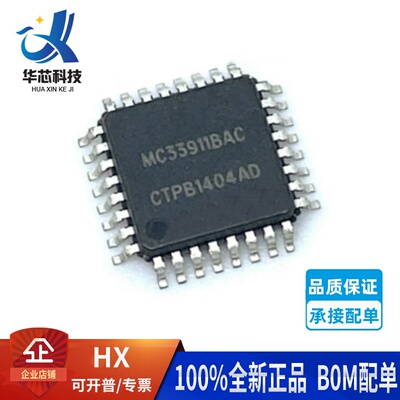 MC33911BAC玻璃升降机易损芯片