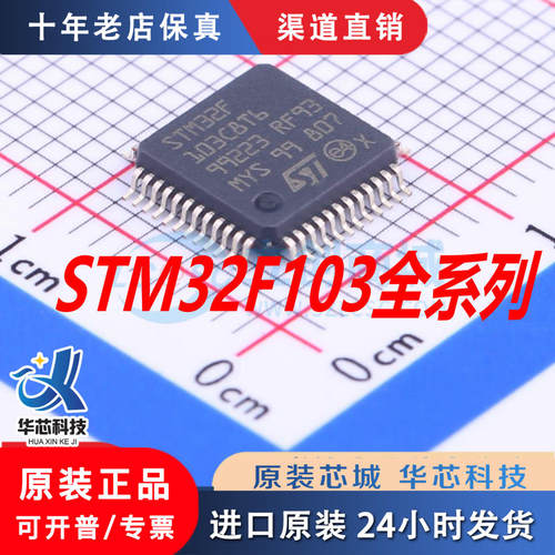 STM32F103C8T6/CBT6/RBT6/VBT6/RET6/RDT6/ZET6/VET6/VCT6/RCT6原