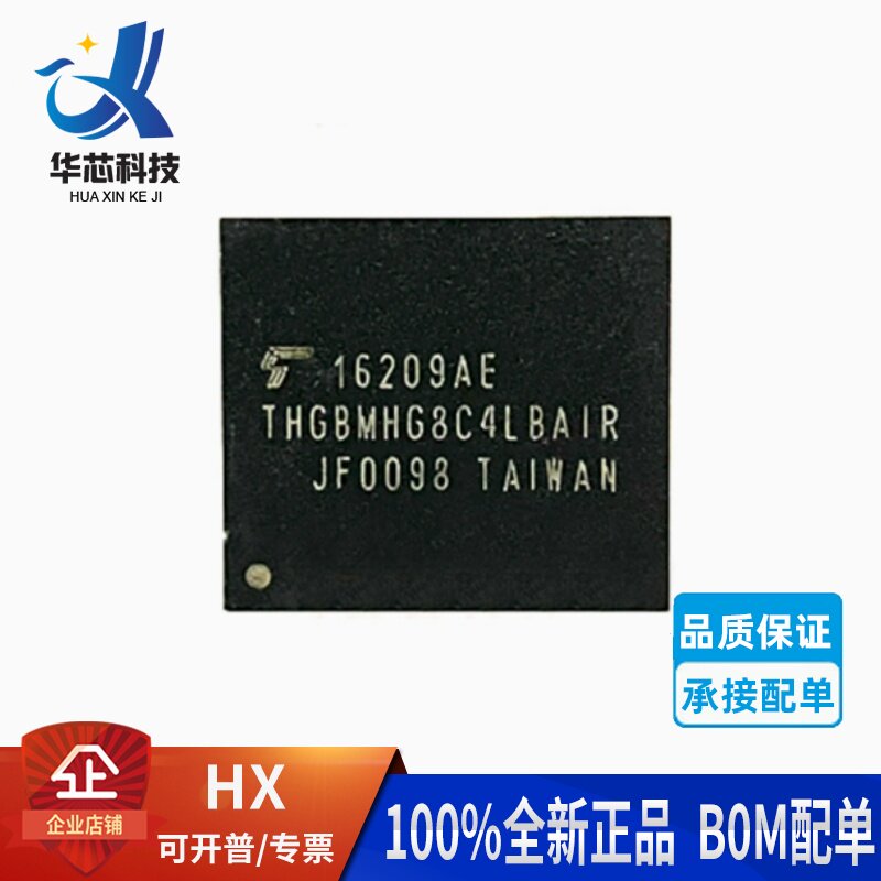 THGBMHG8C4LBAIR 0-10寿命 5.1版 EMMC BGA153球 东芝32G内存芯片