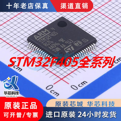 STM32F405/41RGT6VZ原