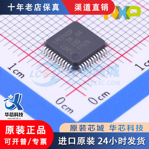 LPC2103FBD48E封装Q全新