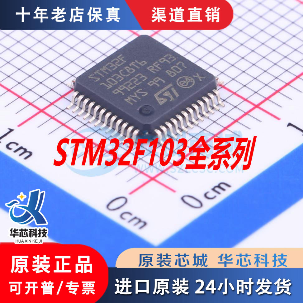 STM32F103C8T6/VCT6/VET6/ZET6/VFT6/T8U6/TBU6/RDT6/RBT6/RET6原