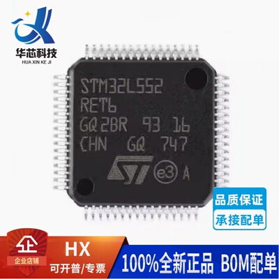 STM32L552RET6微控制器芯片