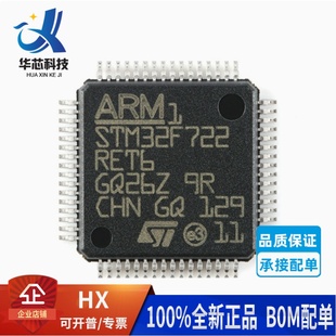 STM32F722RET6 LQFP-64 ARM Cortex-M7 32位微控制器-MCU