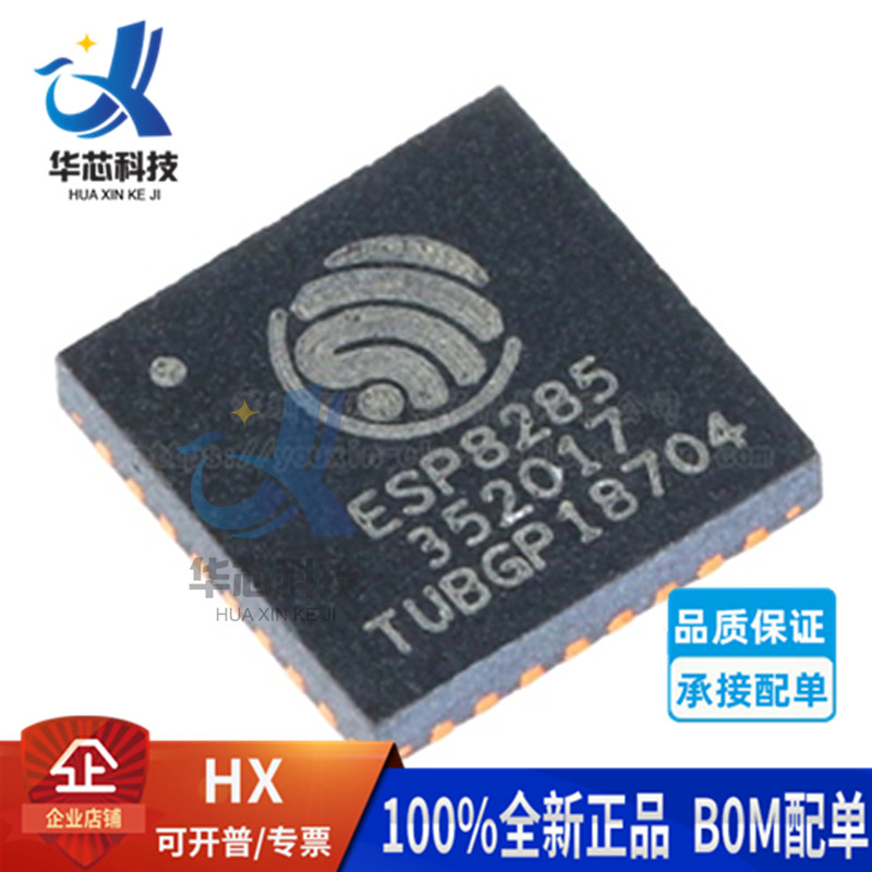 原装正品 ESP8285N08E ESP8285丝印 QFN-32封装 无线WIFI收发芯片