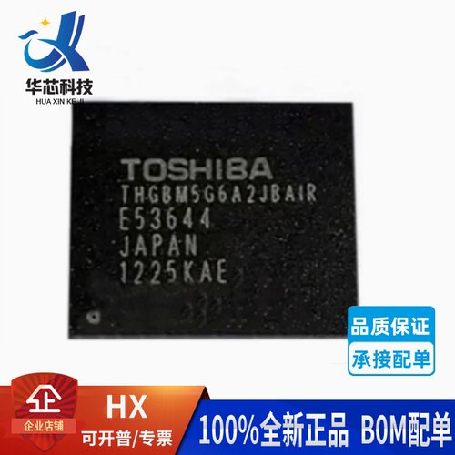 THGBM5G6A2JBAIR存储器芯片EMMC