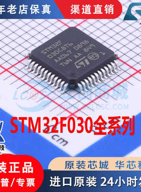 STM32F030/334/373C8T6 F4P6TR  K6T6 CCT6 R8T6 RCT6 C6T6 原装