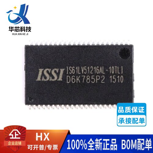 IS61LV51216-10TLI内存存储芯片
