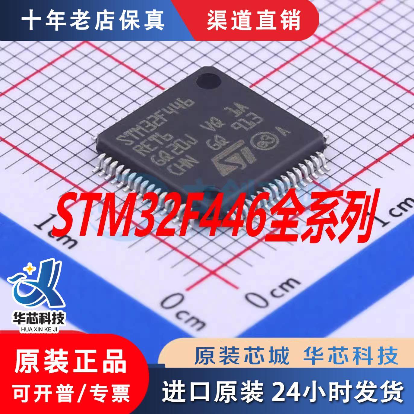 STM32F446/401RERCZVBH7