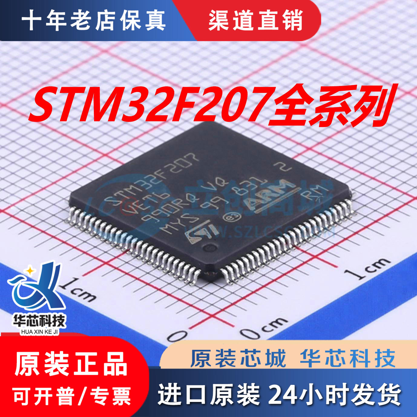 STM32F207VET6ZCG全新原