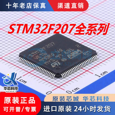 STM32F207VET6ZCG全新原