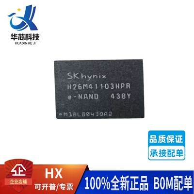 H26M41103HPR存储器空资料芯片
