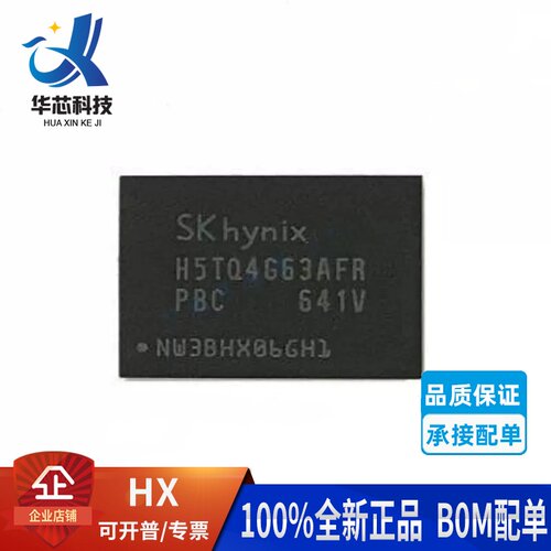 H5TQ4G63AFR-PBC存储芯片