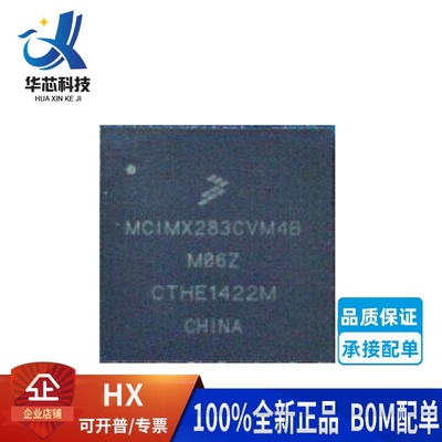 MCIMX283DVM4B处理器芯片