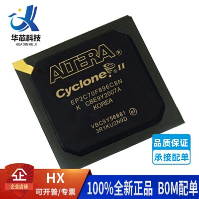 EP2C70F896C8N可编程逻辑BGA896