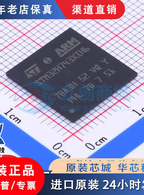 STM32H743XIH6  BGA-265 全新原装正品  优势低价 渠道直售现货