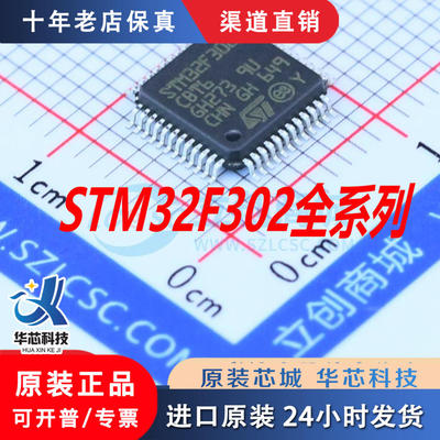 STM32F302CBT6C8R全新原