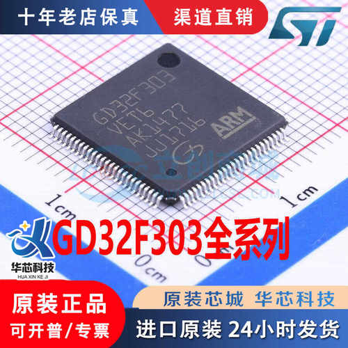 GD32F303VET6/VCRB全新原