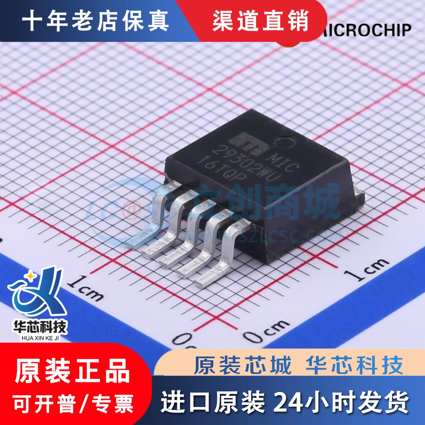 MIC29302WU-TRTO65全新