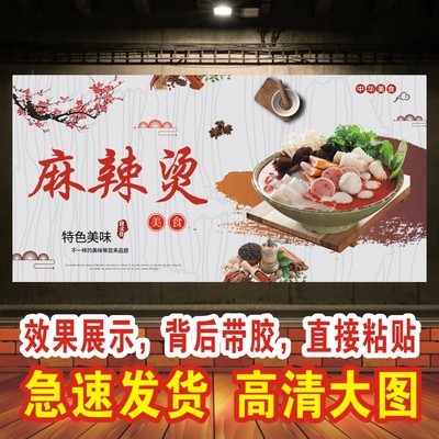 麻辣烫个性海报贴纸装饰画饭店个性复古背景墙高清
