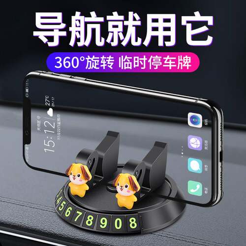 汽车内饰仪表台手机车载支架旋转