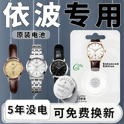 依波专用手表电池一粒用5年