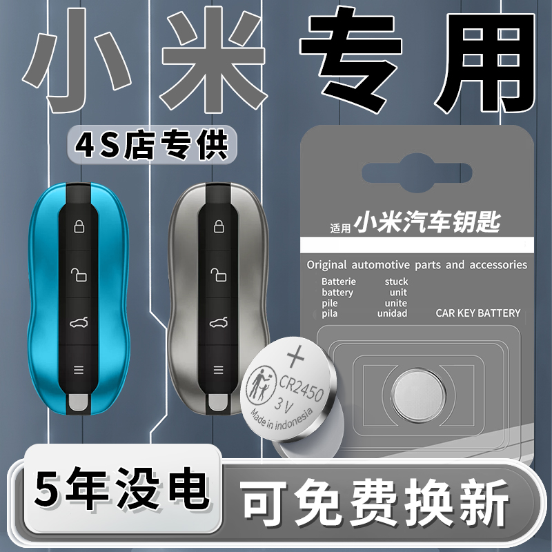 适用【小米】车钥匙电池1粒用5年