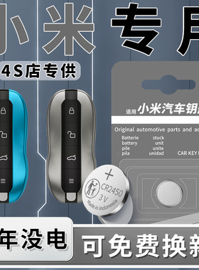 适用于小米汽车钥匙电池SU7车钥匙YU7智能遥控Ultra原装原厂Pro专用MAX纽扣电子24款遥控器CR2450配件用品3V